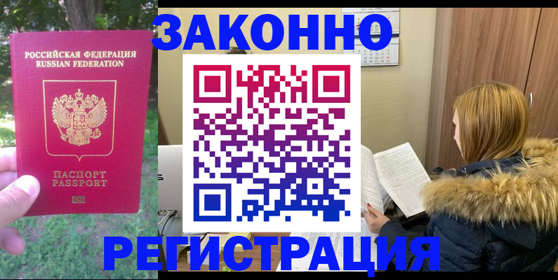 временная регистрация купить в Великом Устюге